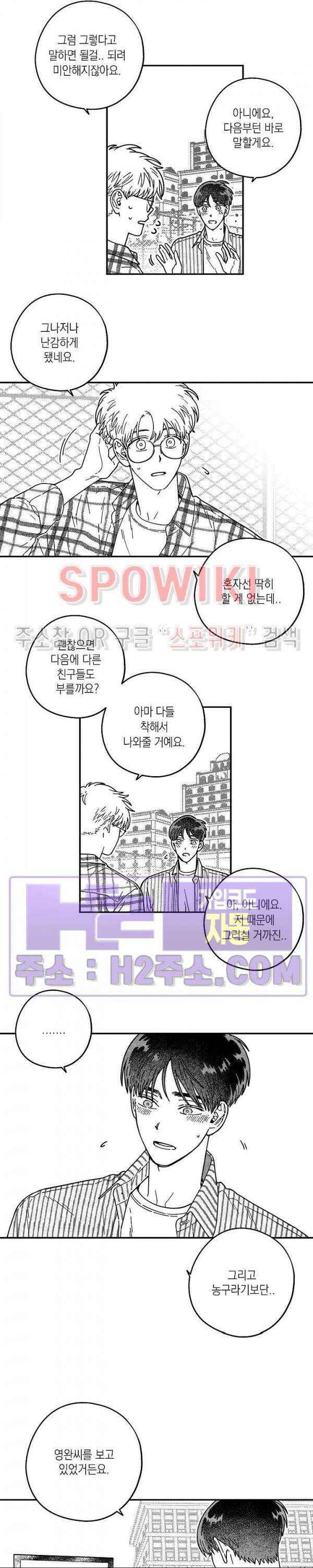 다이브 3화 12