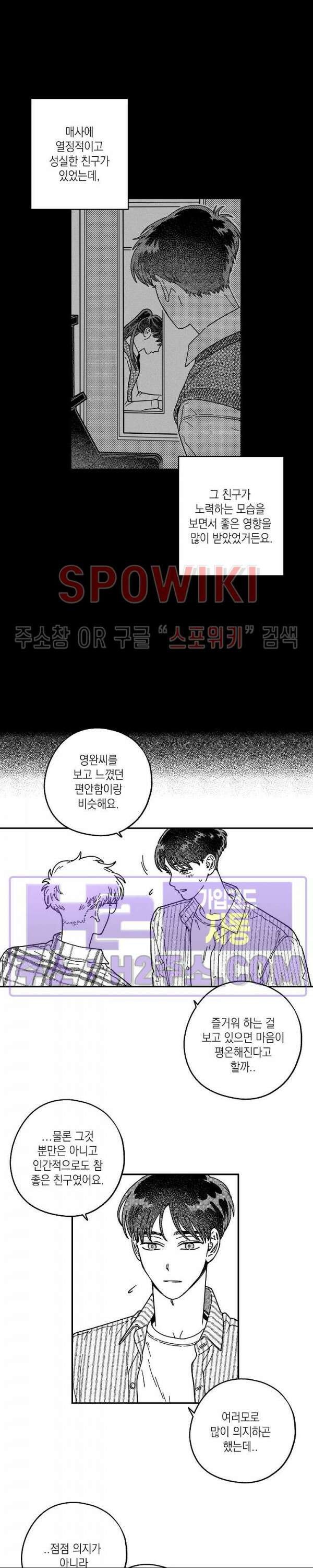 다이브 3화 14