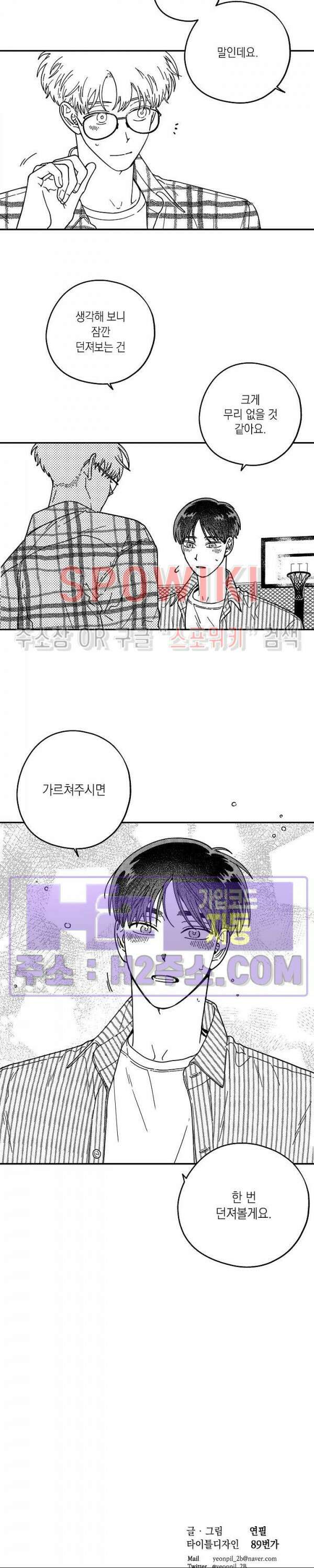 다이브 3화 16