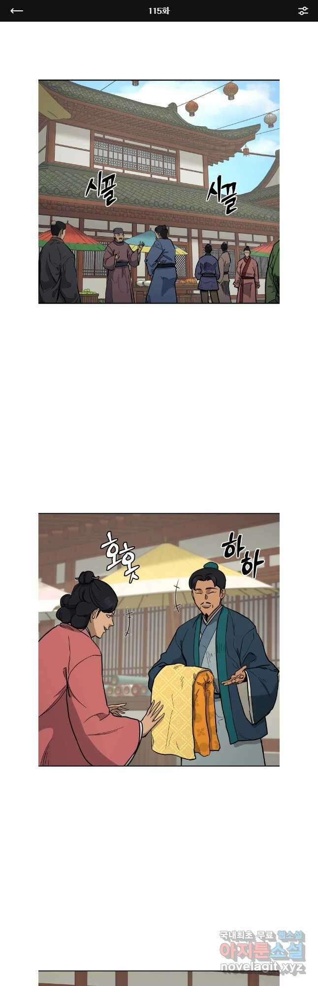 관존 이강진 115화 1