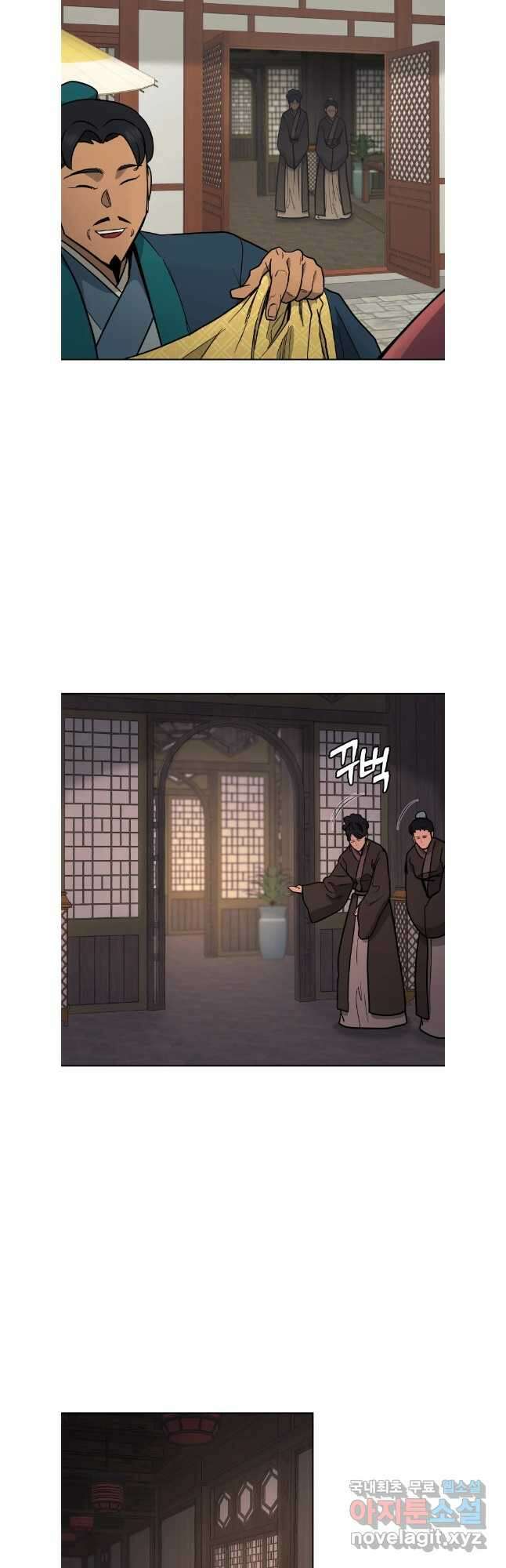 관존 이강진 115화 2