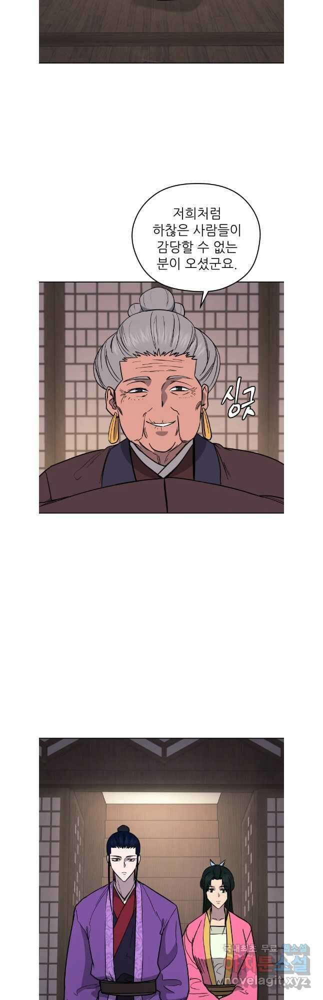 관존 이강진 115화 4