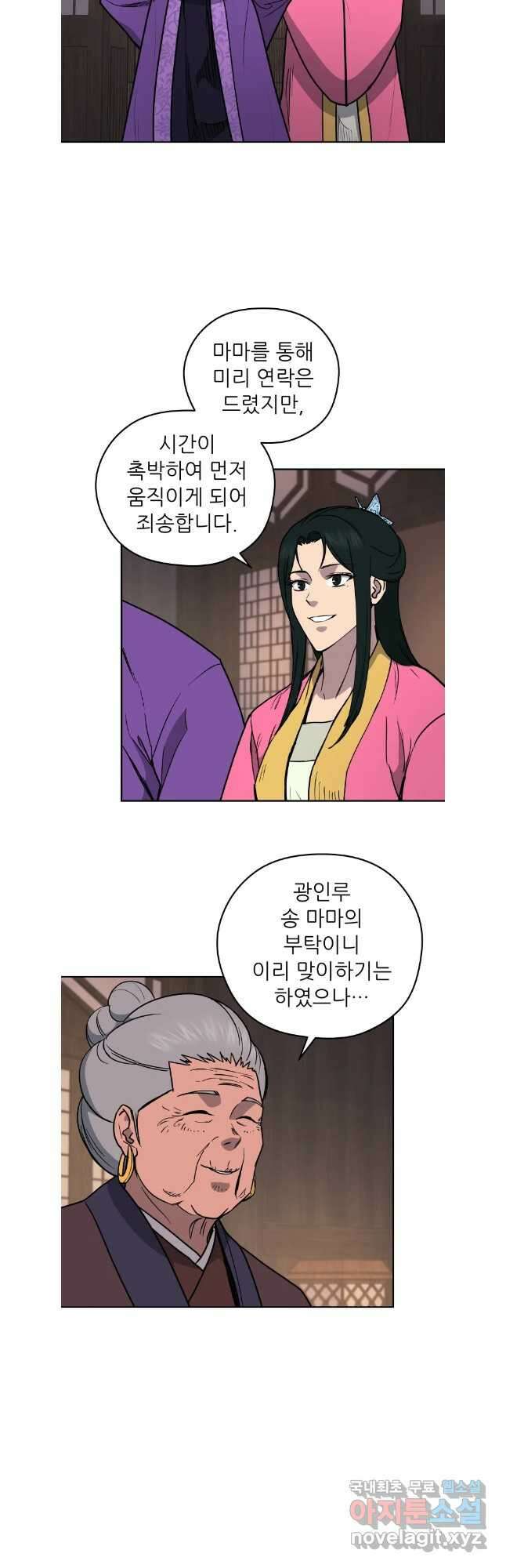 관존 이강진 115화 5