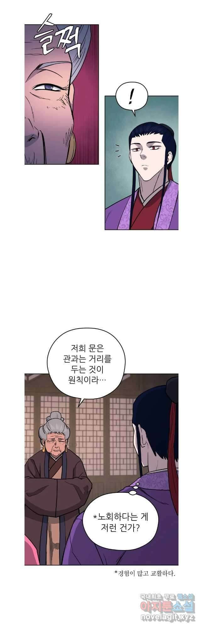 관존 이강진 115화 6