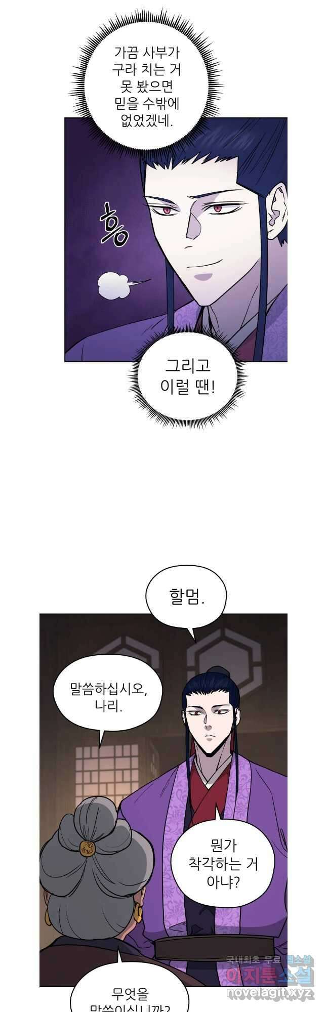 관존 이강진 115화 7