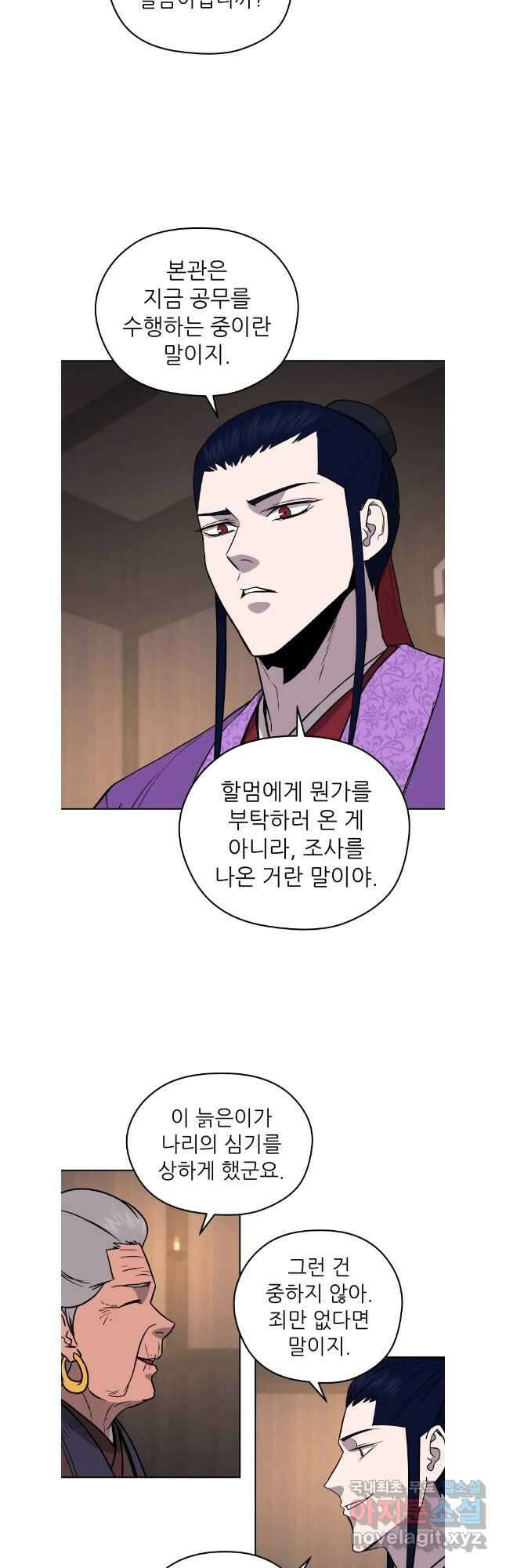 관존 이강진 115화 8