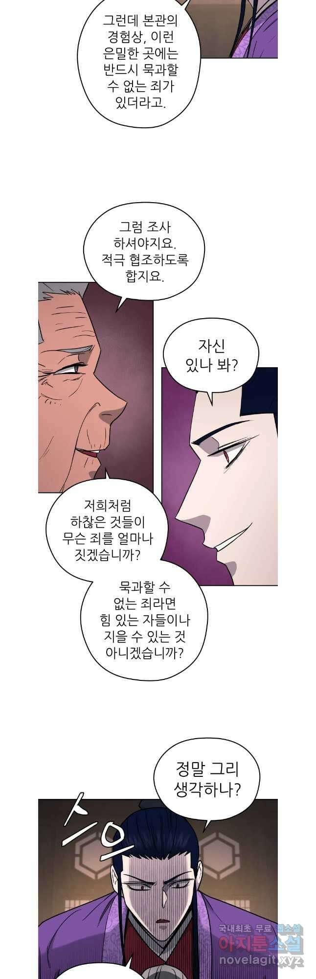 관존 이강진 115화 9