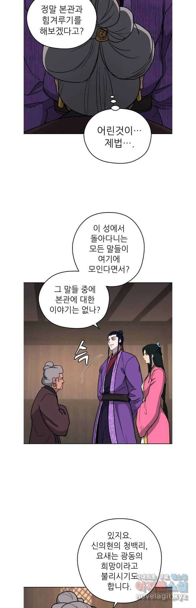 관존 이강진 115화 10