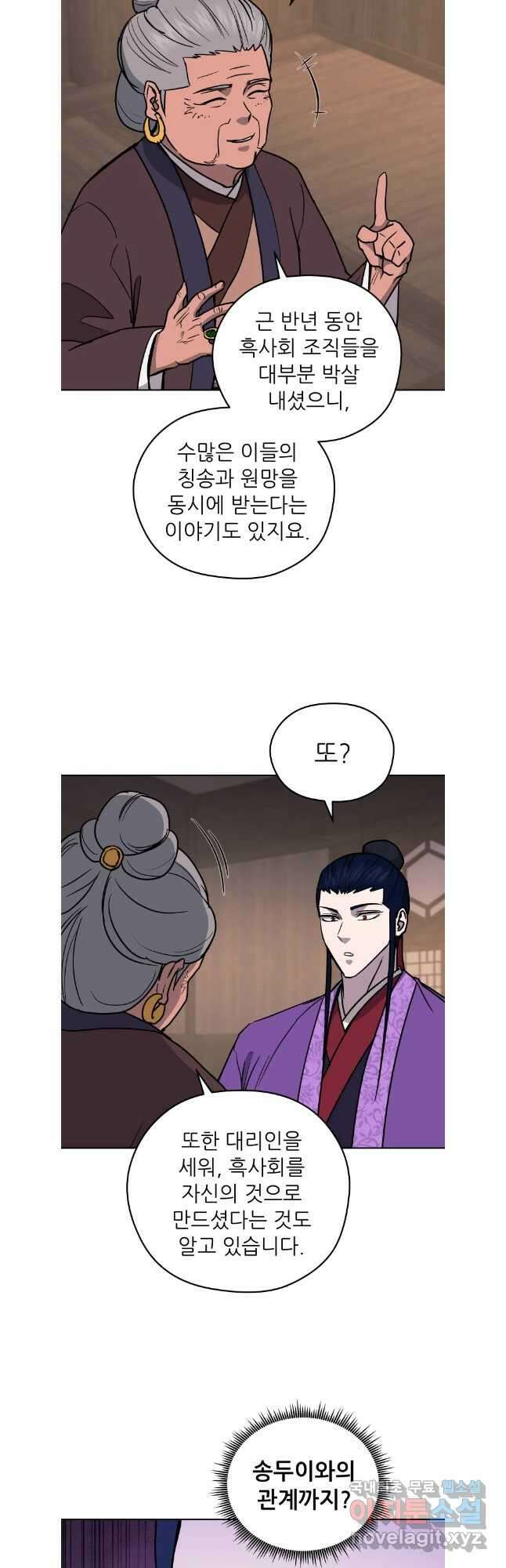 관존 이강진 115화 11