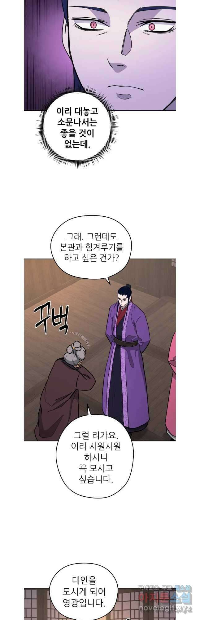 관존 이강진 115화 12
