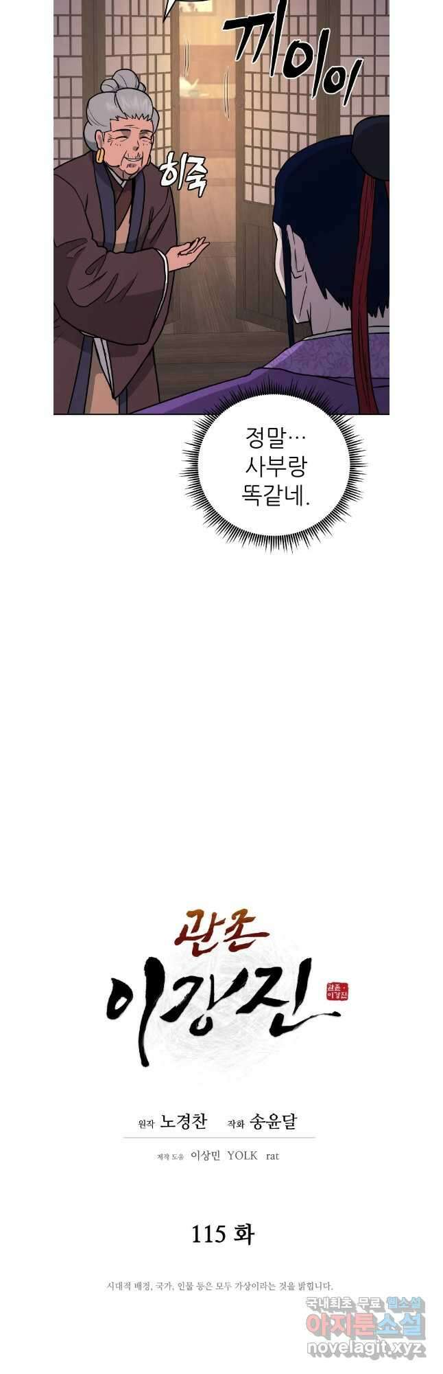 관존 이강진 115화 13