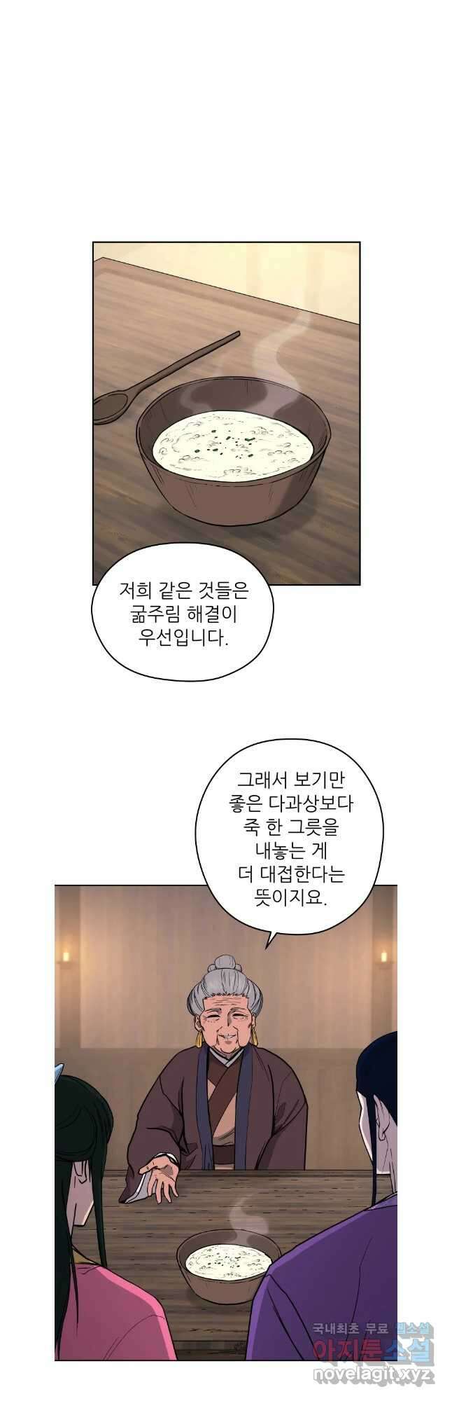 관존 이강진 115화 14