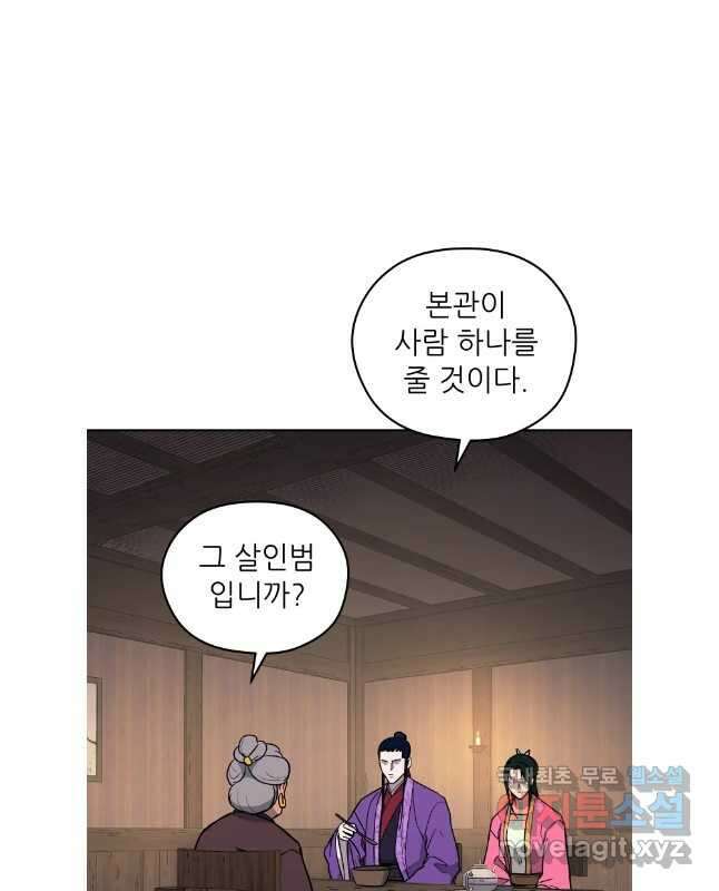 관존 이강진 115화 15