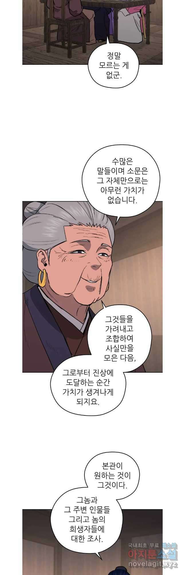 관존 이강진 115화 16