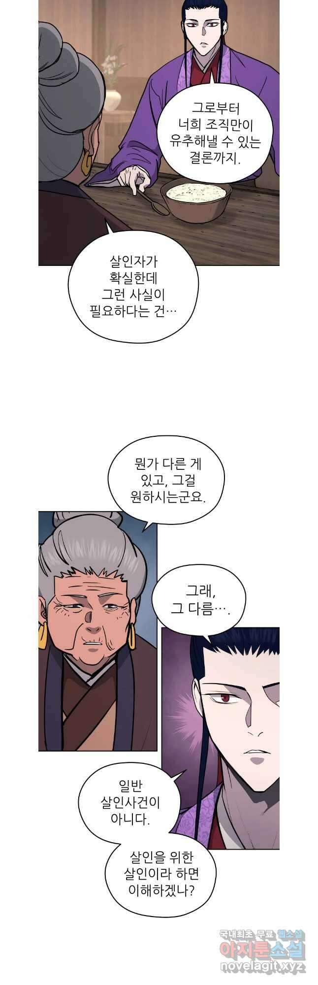 관존 이강진 115화 17