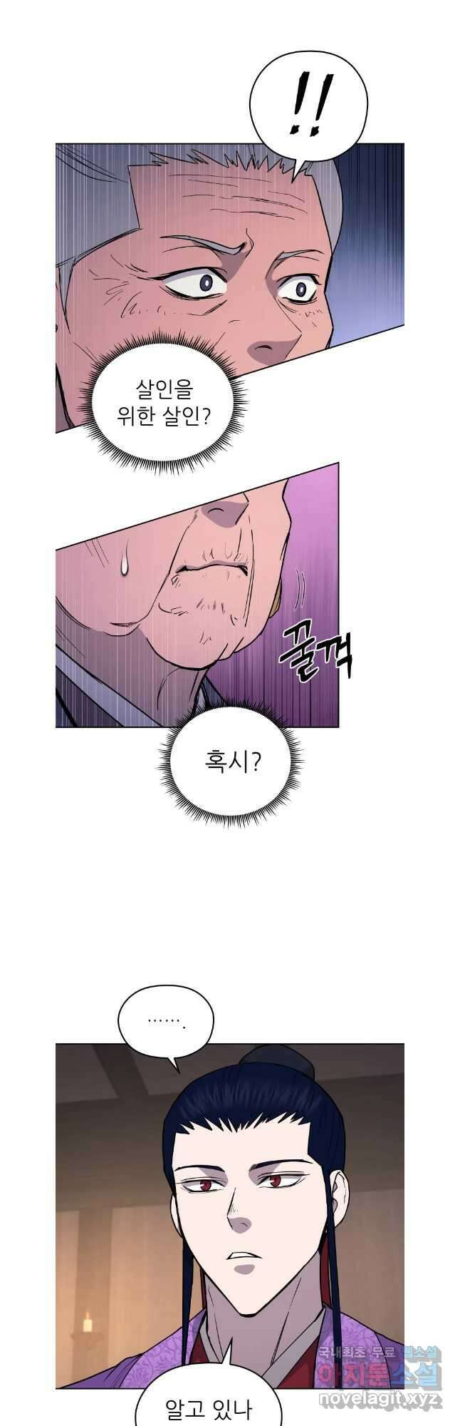관존 이강진 115화 18
