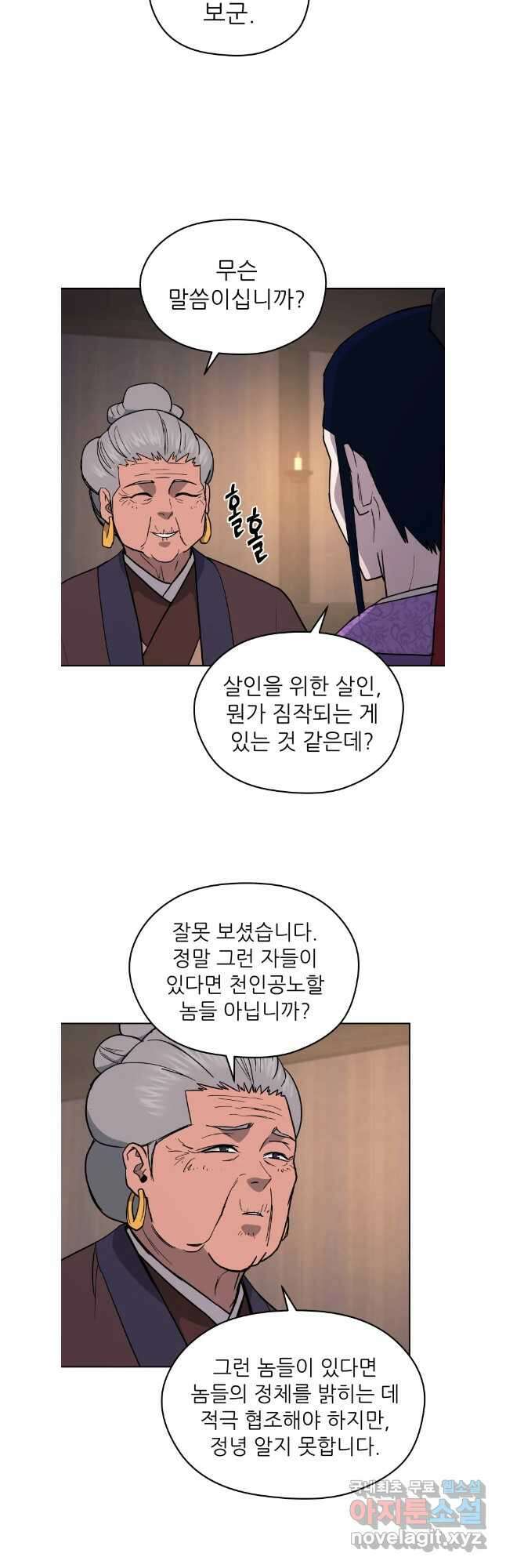 관존 이강진 115화 19