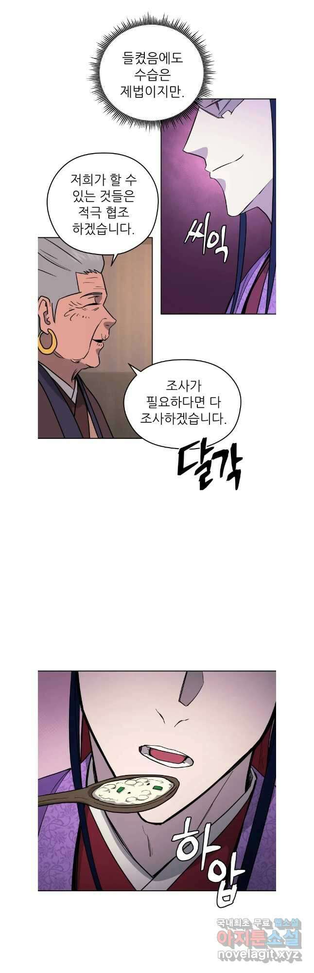 관존 이강진 115화 20