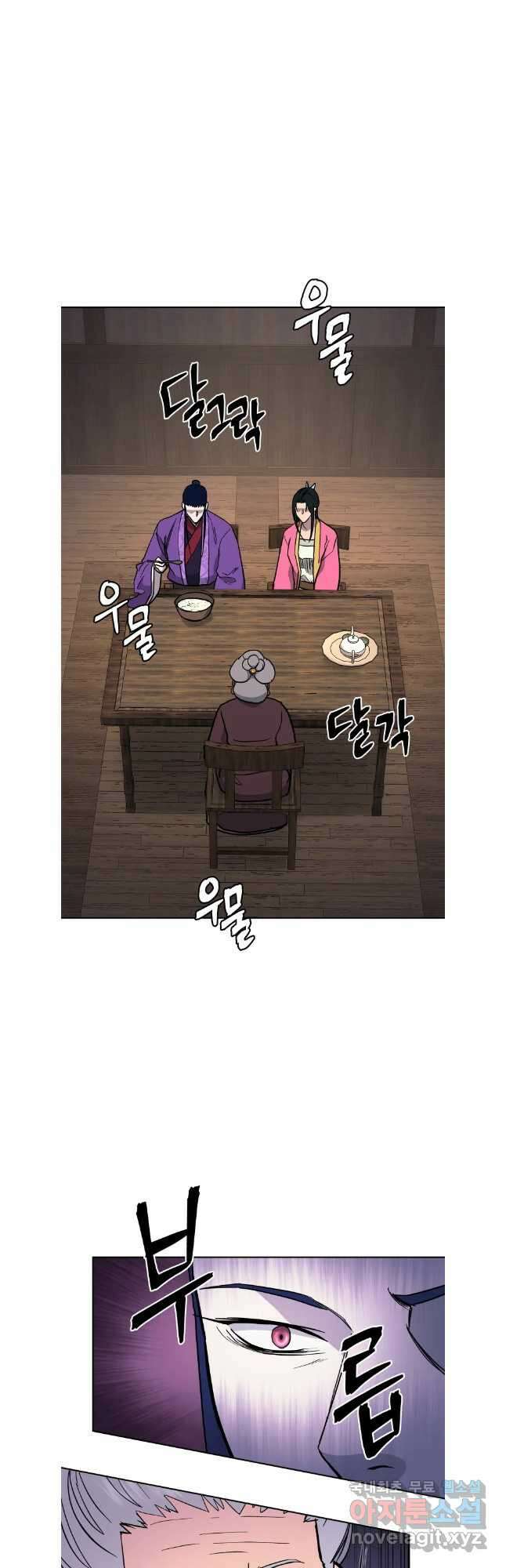 관존 이강진 115화 22