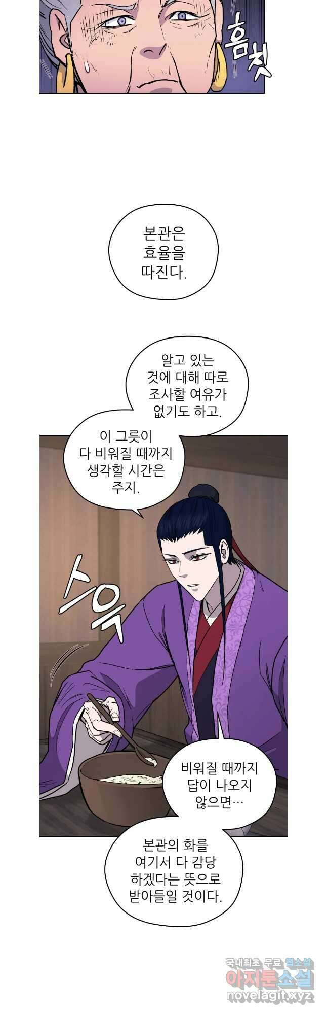 관존 이강진 115화 23