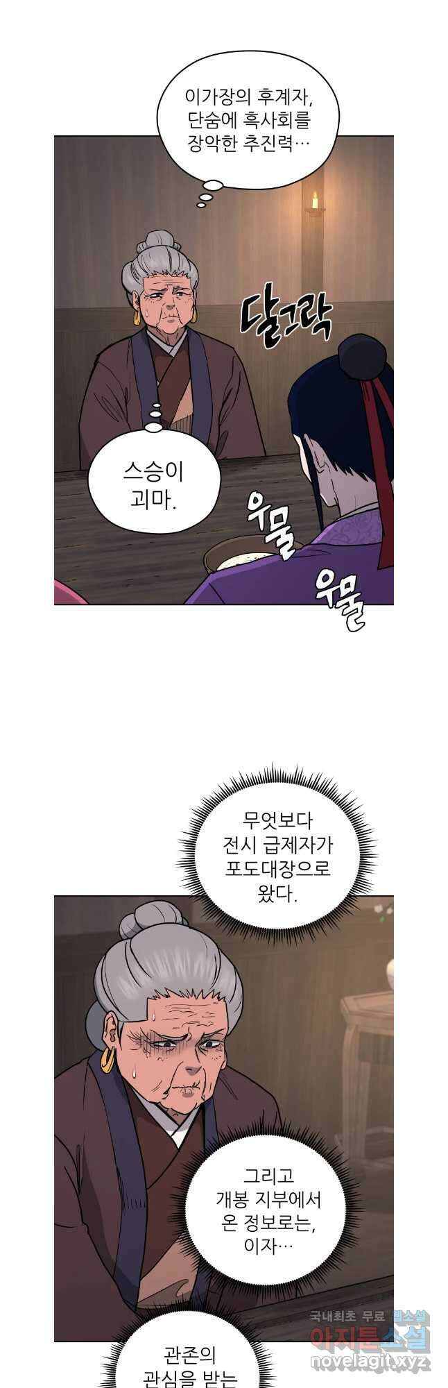 관존 이강진 115화 24