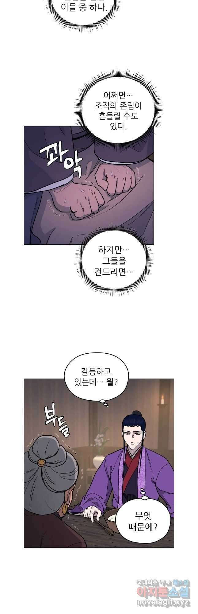 관존 이강진 115화 25
