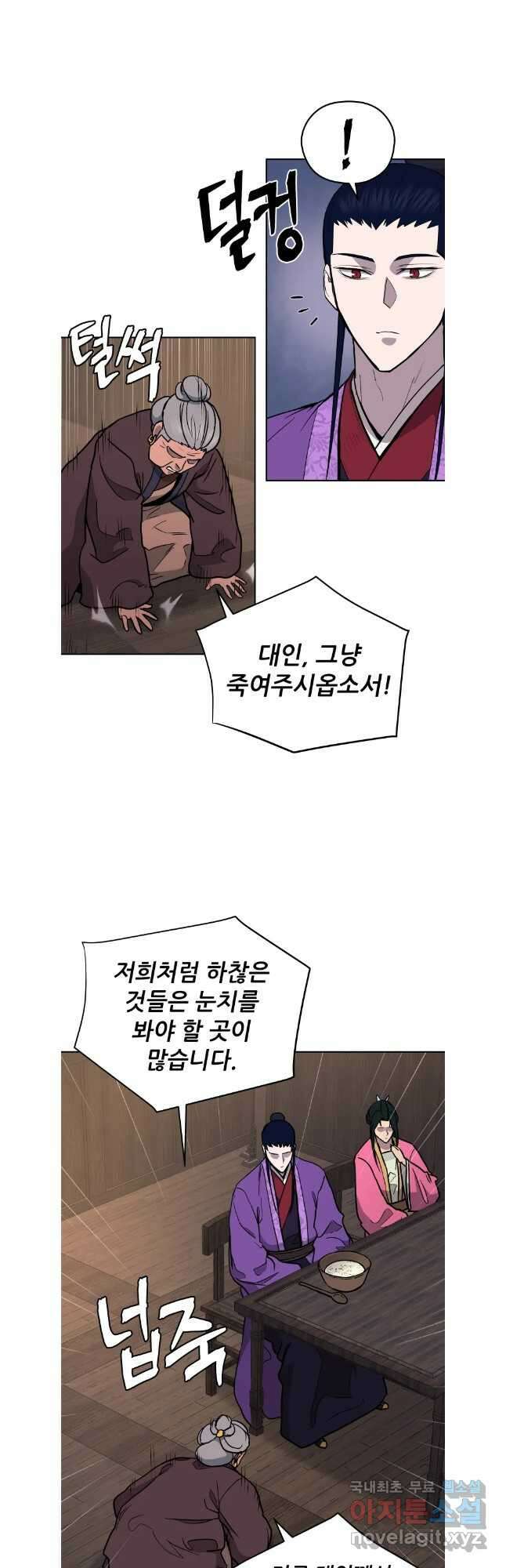 관존 이강진 115화 26