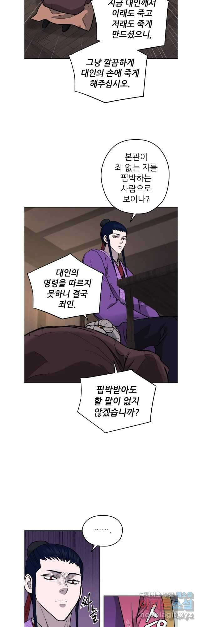 관존 이강진 115화 27