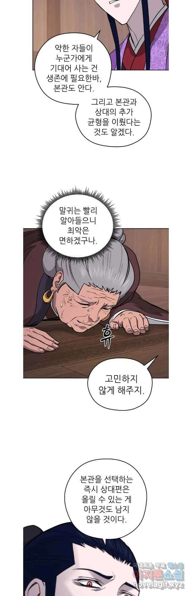 관존 이강진 115화 29