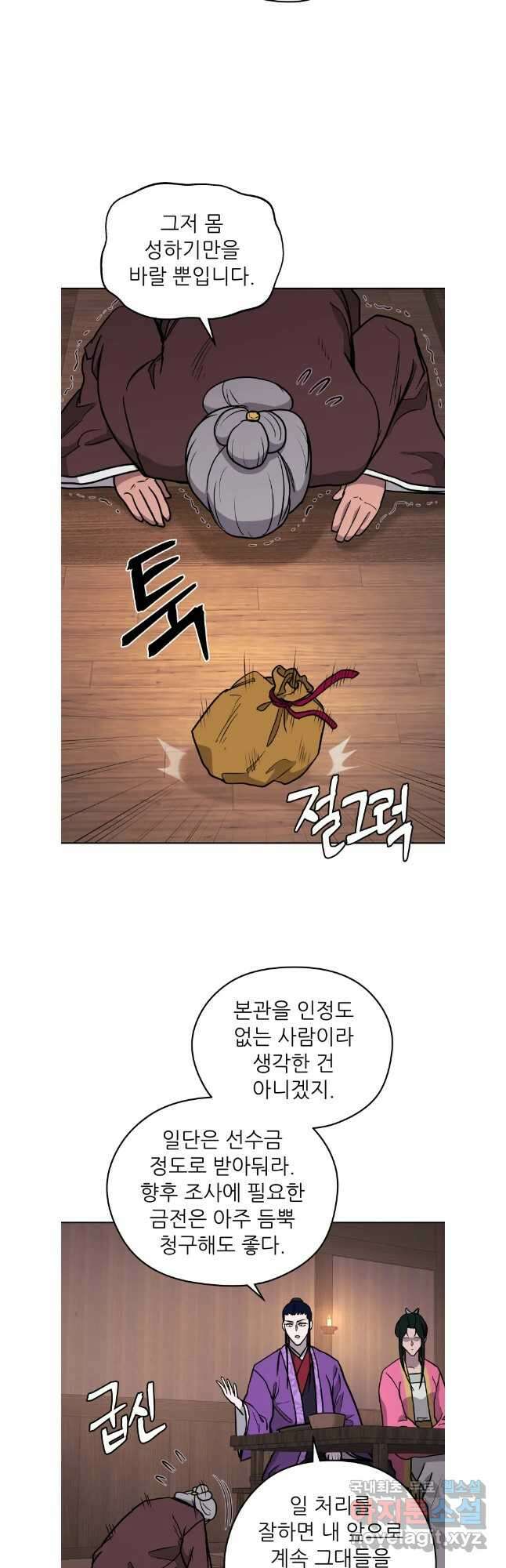 관존 이강진 115화 31