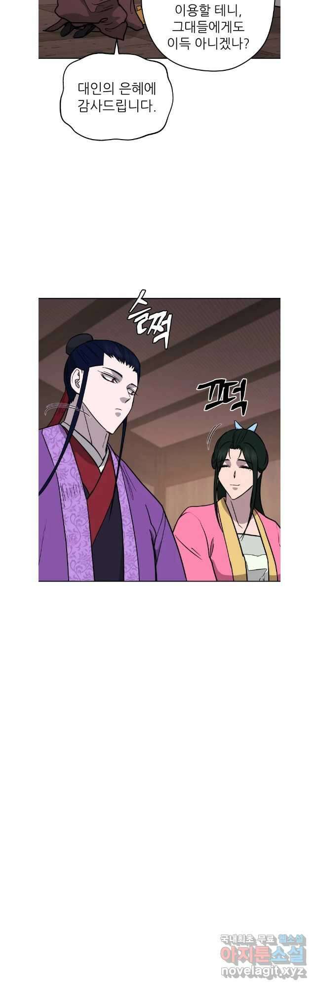관존 이강진 115화 32