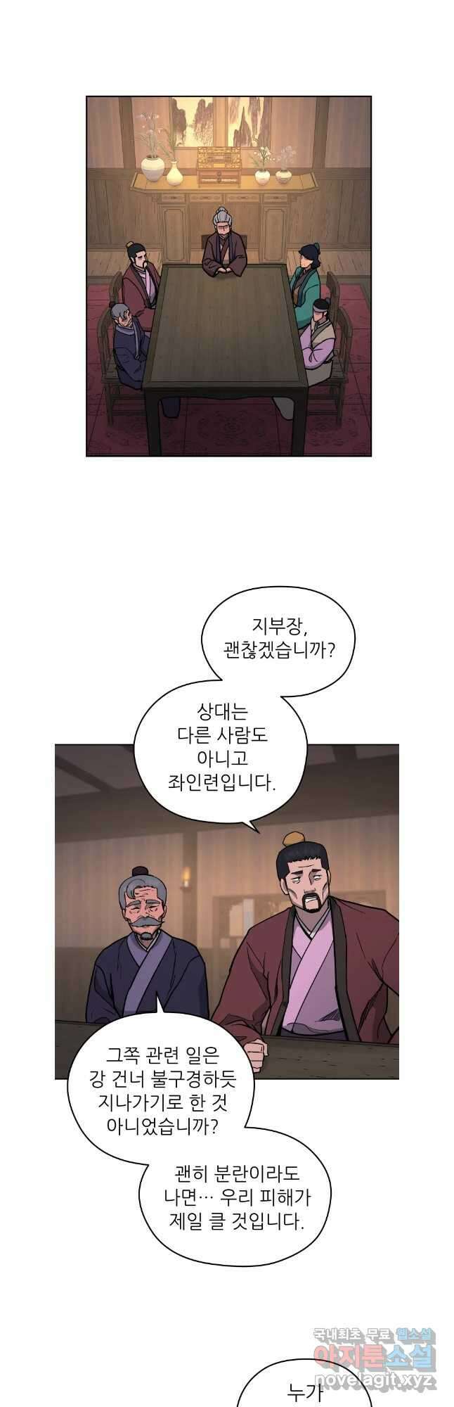 관존 이강진 115화 33