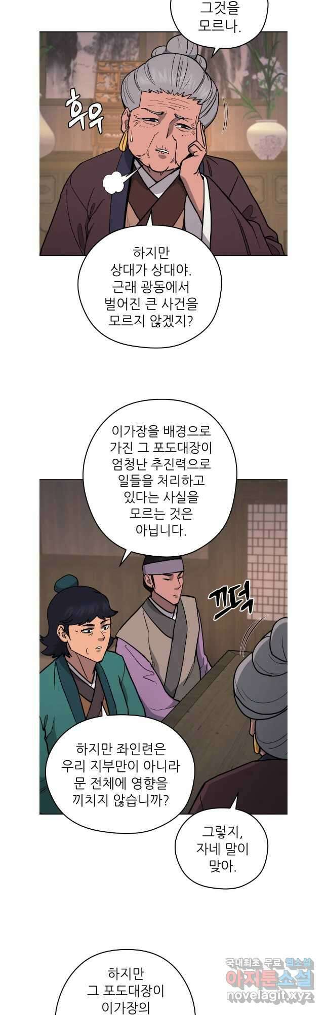 관존 이강진 115화 34