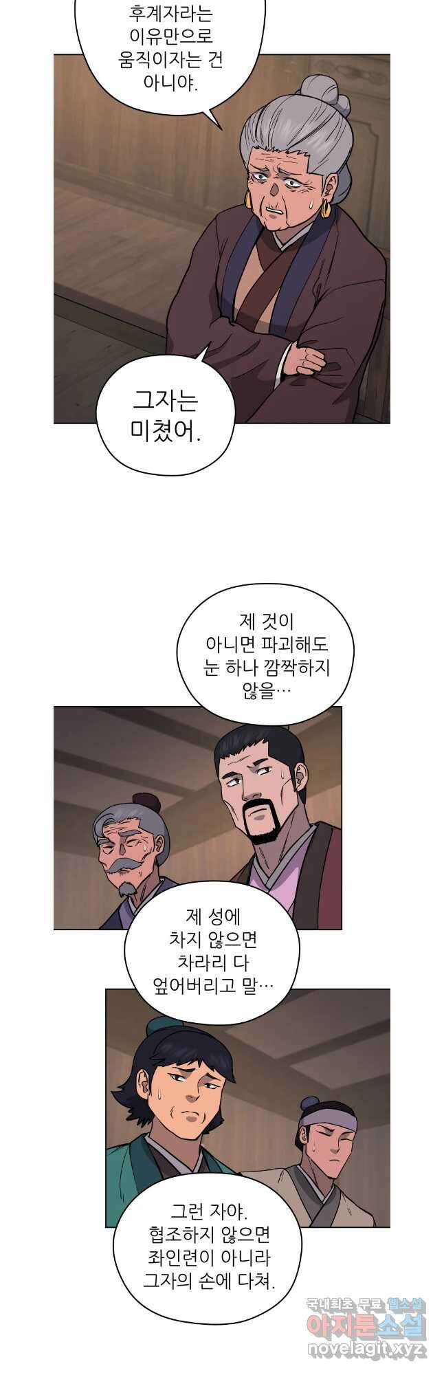 관존 이강진 115화 35