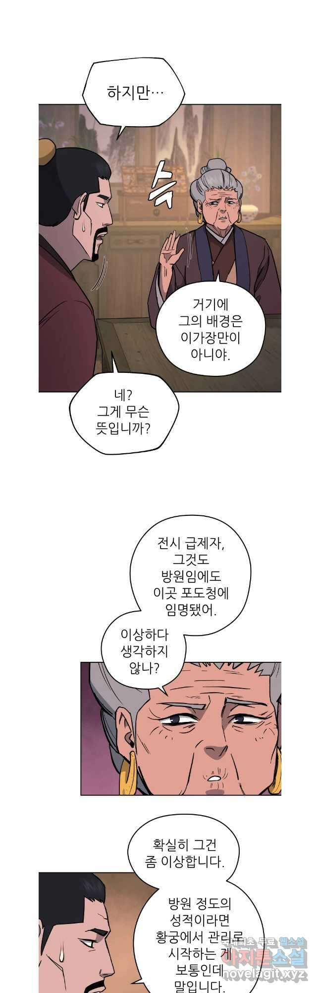 관존 이강진 115화 36
