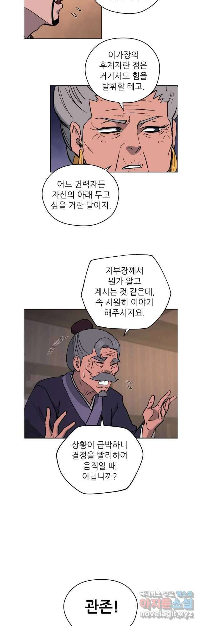 관존 이강진 115화 37