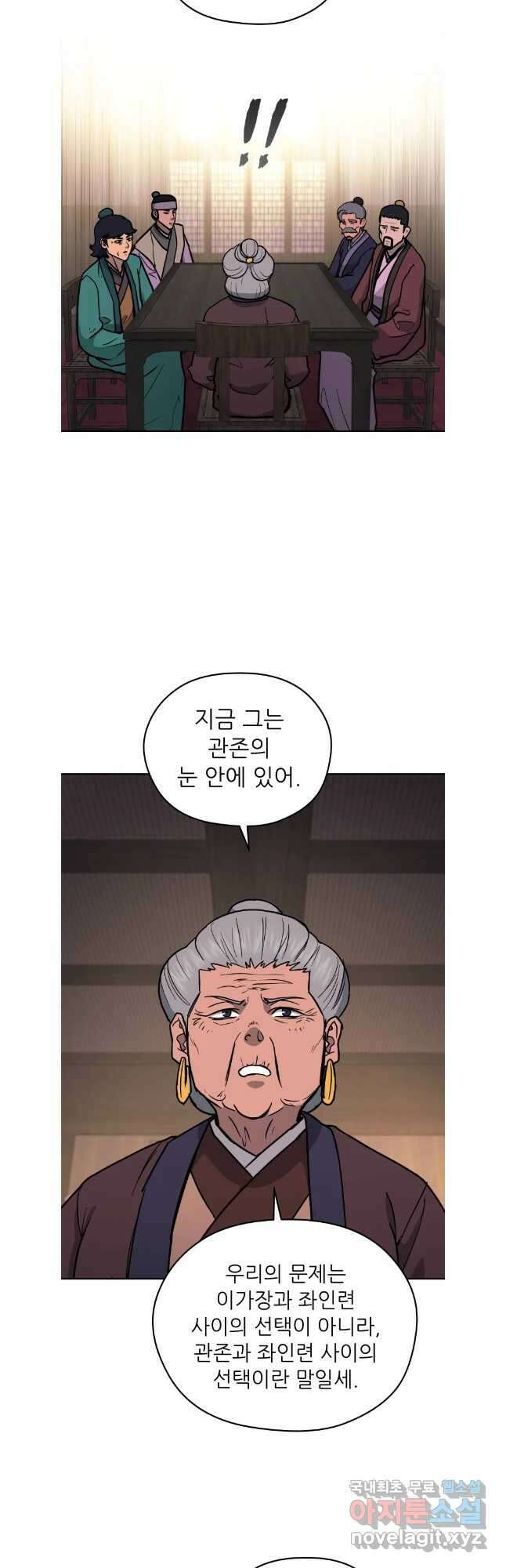 관존 이강진 115화 38