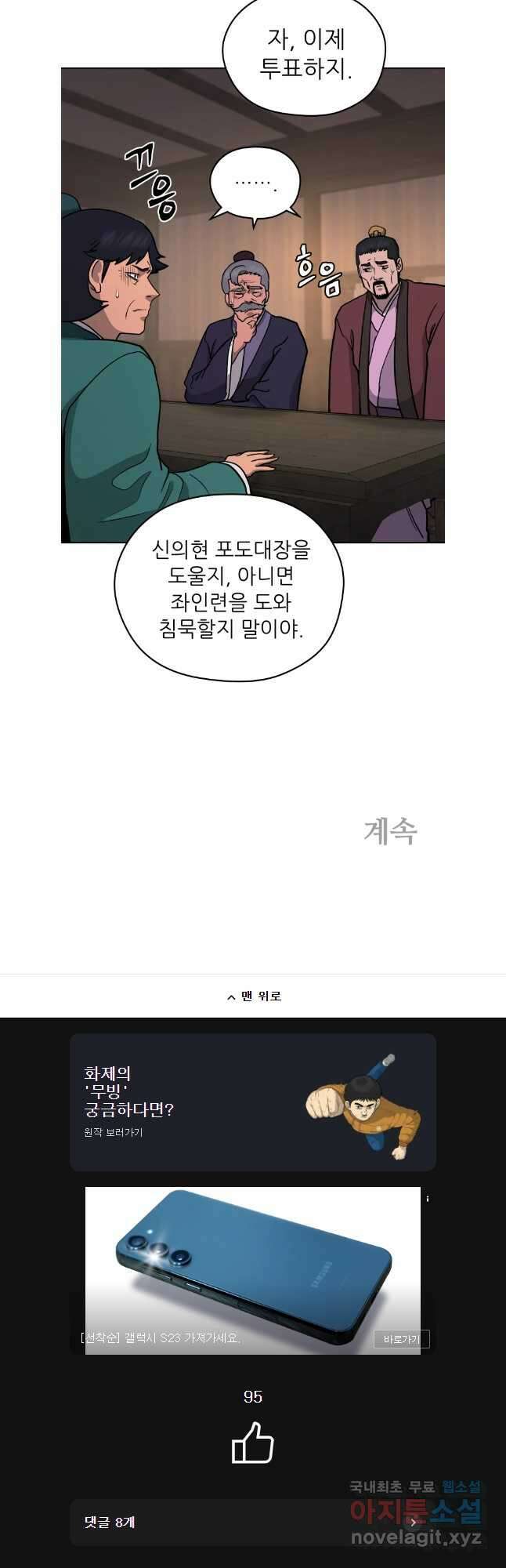 관존 이강진 115화 39