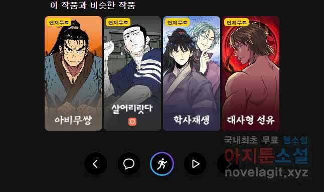 관존 이강진 115화 40