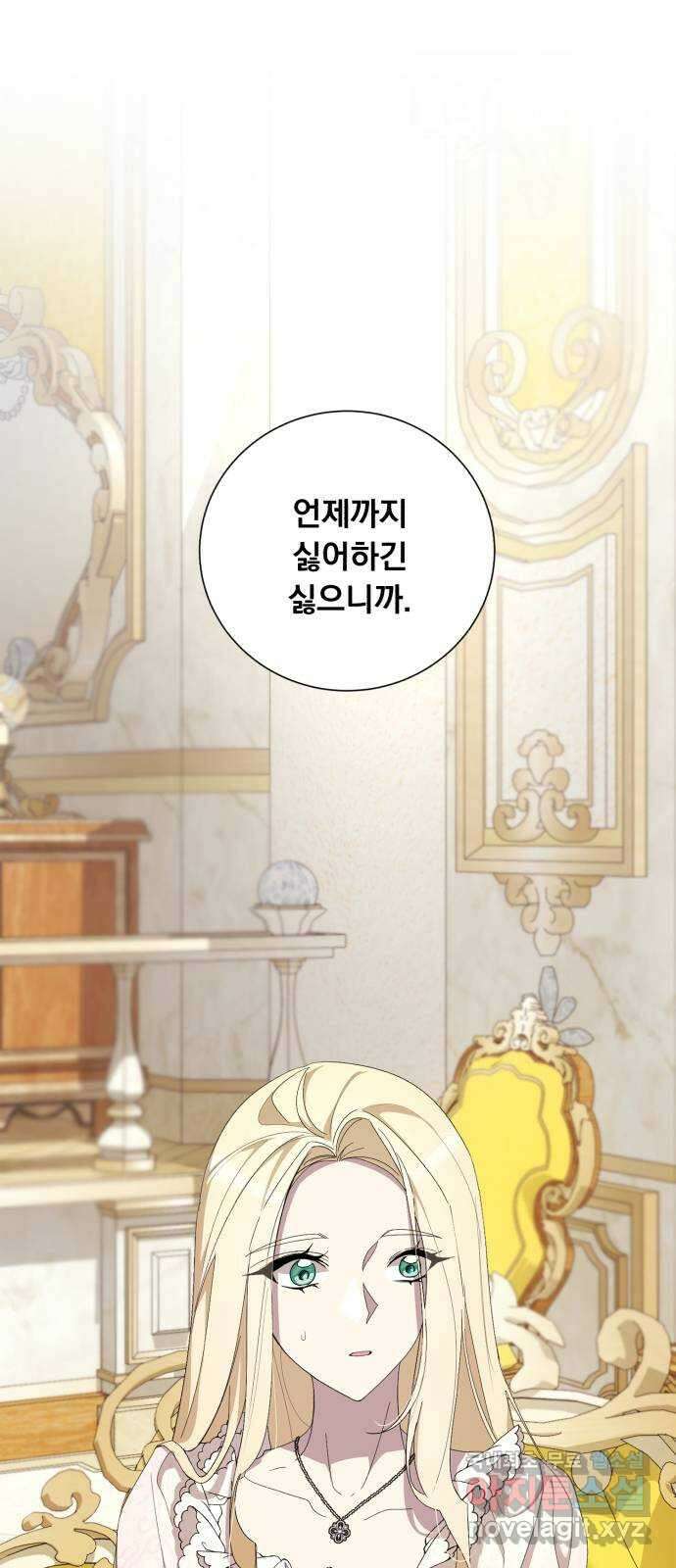 네가 죽기를 바랄 때가 있었다 111화 1