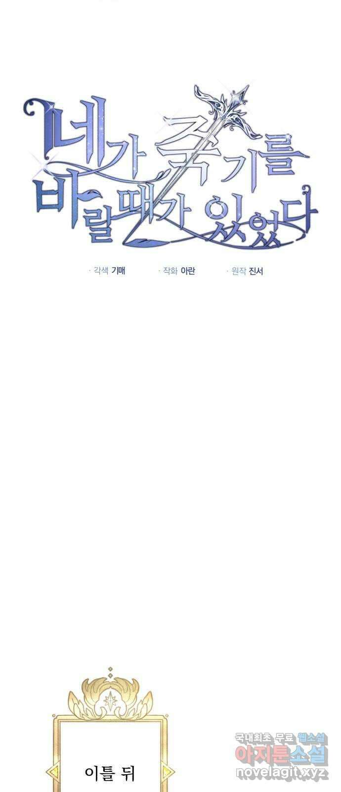 네가 죽기를 바랄 때가 있었다 111화 6