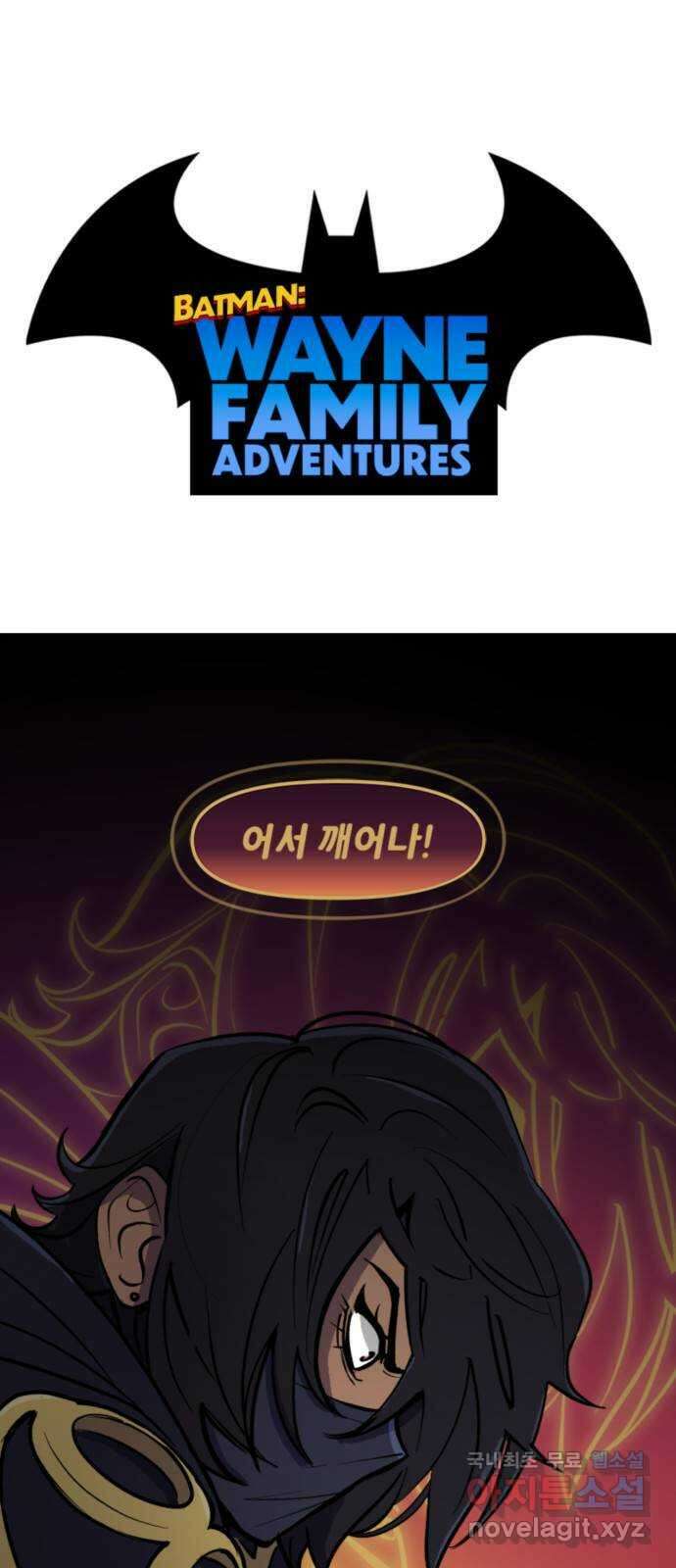 배트맨: 웨인 패밀리 어드벤처 91화 : 내가 원하는 것 (2) 1