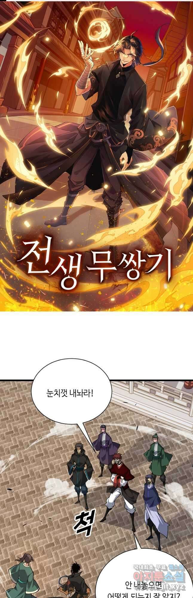 전생무쌍기 51화 1