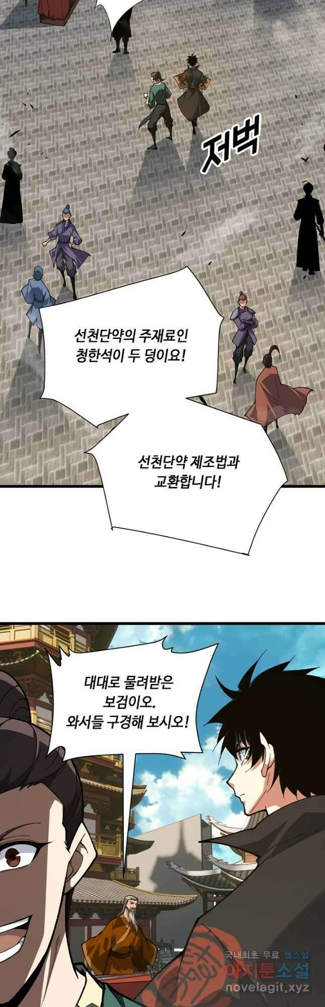 전생무쌍기 51화 10