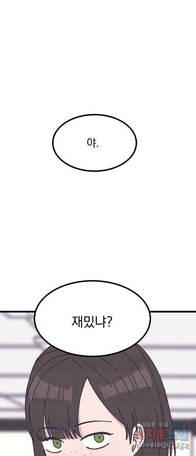 썩은 핑크의 법칙 22화 2