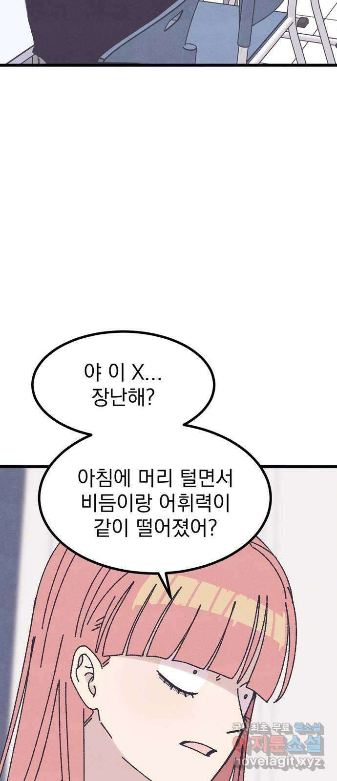 썩은 핑크의 법칙 22화 8