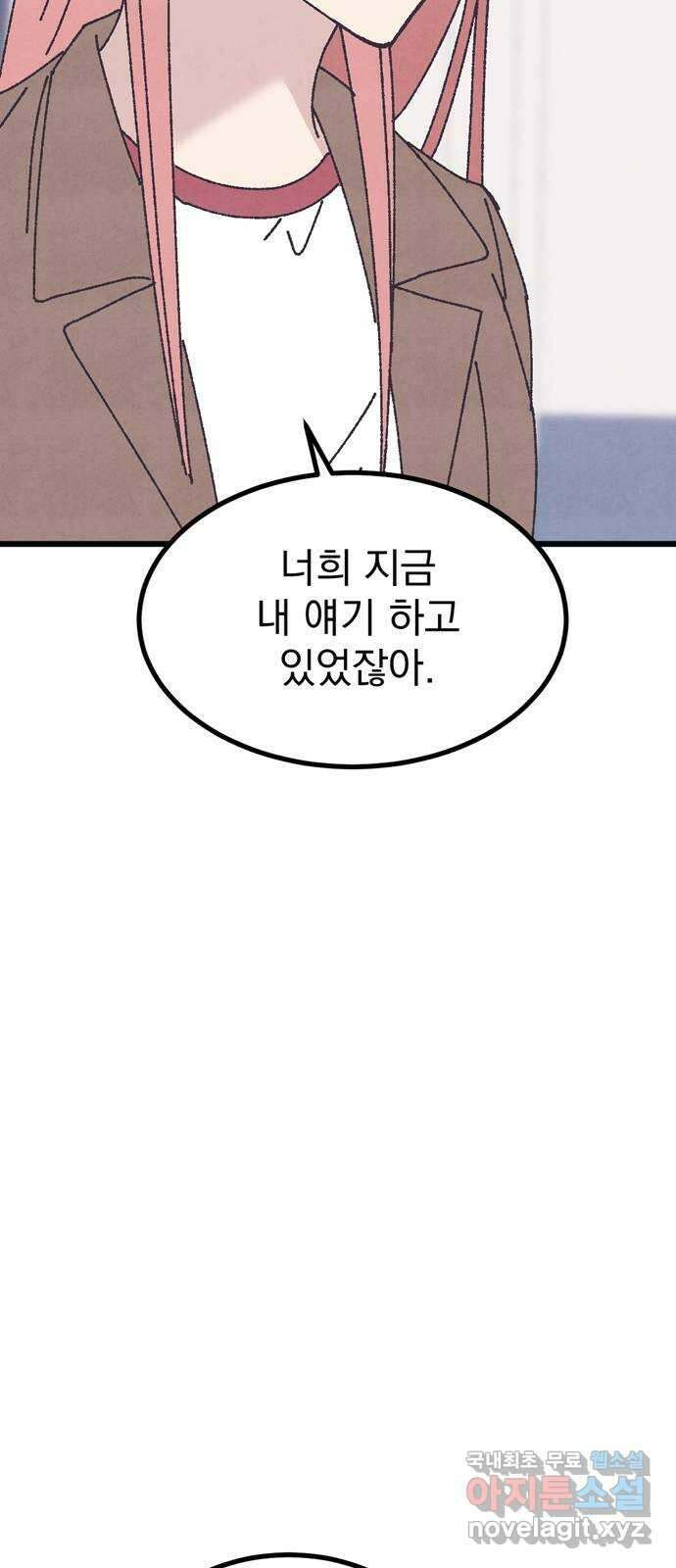 썩은 핑크의 법칙 22화 9