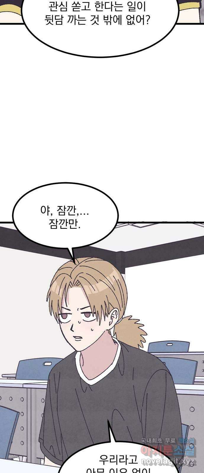썩은 핑크의 법칙 22화 12