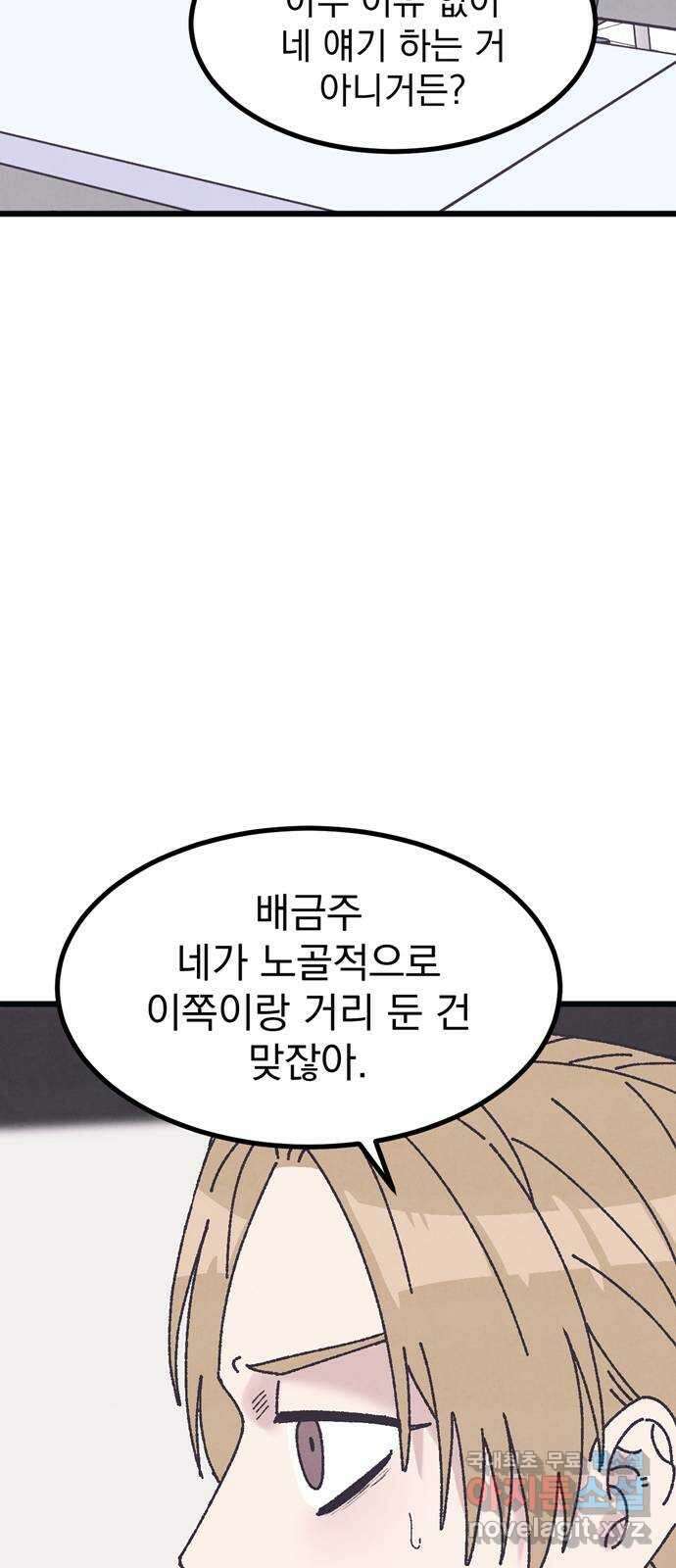 썩은 핑크의 법칙 22화 13