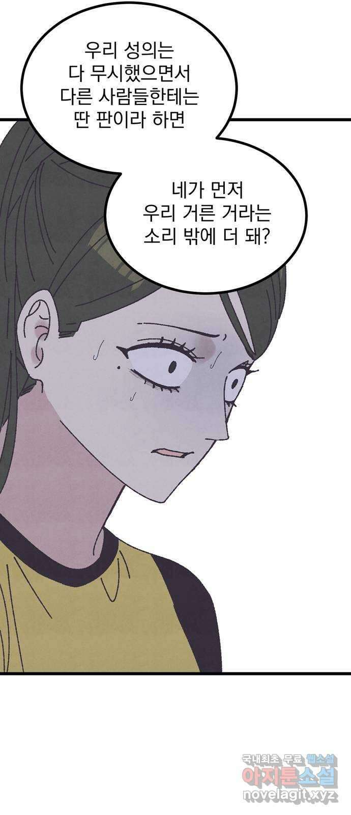 썩은 핑크의 법칙 22화 16